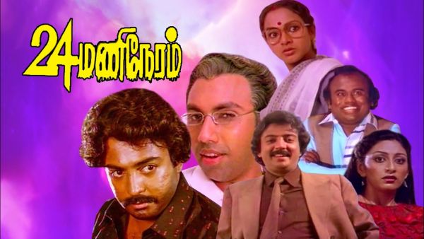 24 mani neram movie