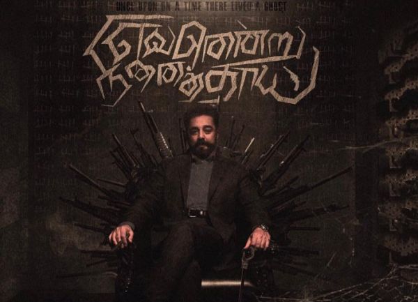 kamal-cinemapettai