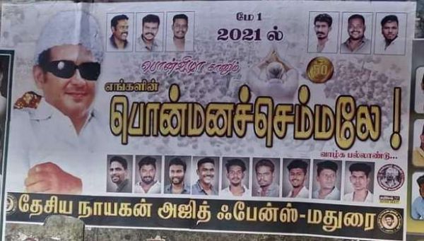 mgr ajith kumar