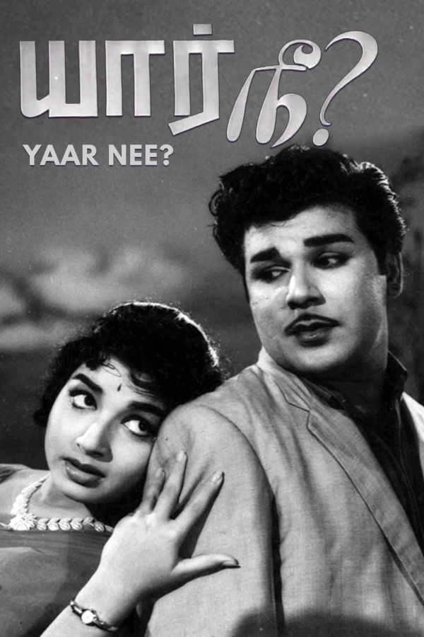 yaar-nee-movie-cinemapettai