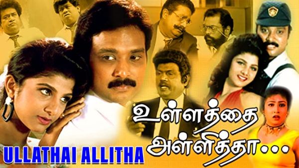 ullathai allitha-cinemapettai