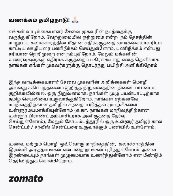 zomato-reply