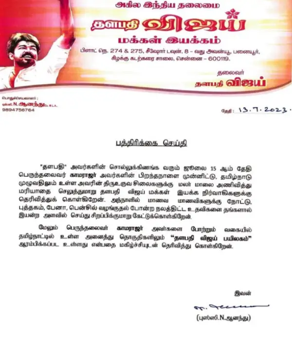 vijay-announcement