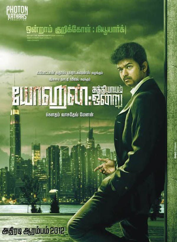 yohan-vijay-poster